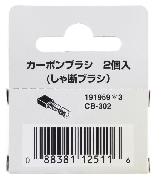 Makita 191959-3 Kohlebürsten CB-302